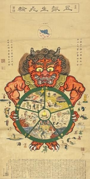 Edo Japanese Buddhist Scroll Woodblock Print 1832 Samsara Wheel Five Realms: Edo Japanese Buddhist Scroll Woodblock Print 1832 Samsara Wheel Five Realms Item Specifics: Artist: Choon Shiki Subject: Buddhist Bhavacakra / Wheel of Rebirth Material: Paper Ink Hand-applied pigment