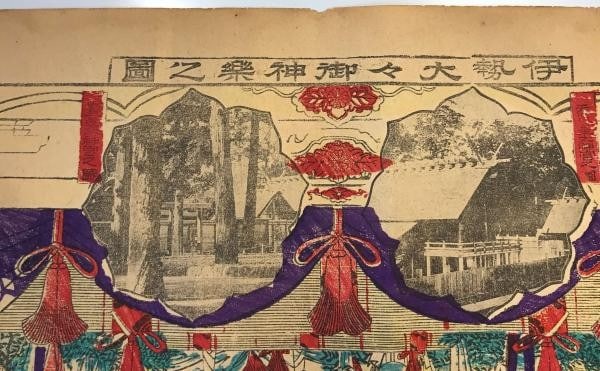Woodblock Print Ise Grand Shrine Kagura Ritual Yamashita Sobe Meiji 45: Woodblock Print Ise Grand Shrine Kagura Ritual Yamashita Sobe Meiji 45 Item Specifics: Artist: Yamashita Sobe Subject: Ise Grand Shrine Kagura Ritual Material: Paper Style: Japanese Year Of Production