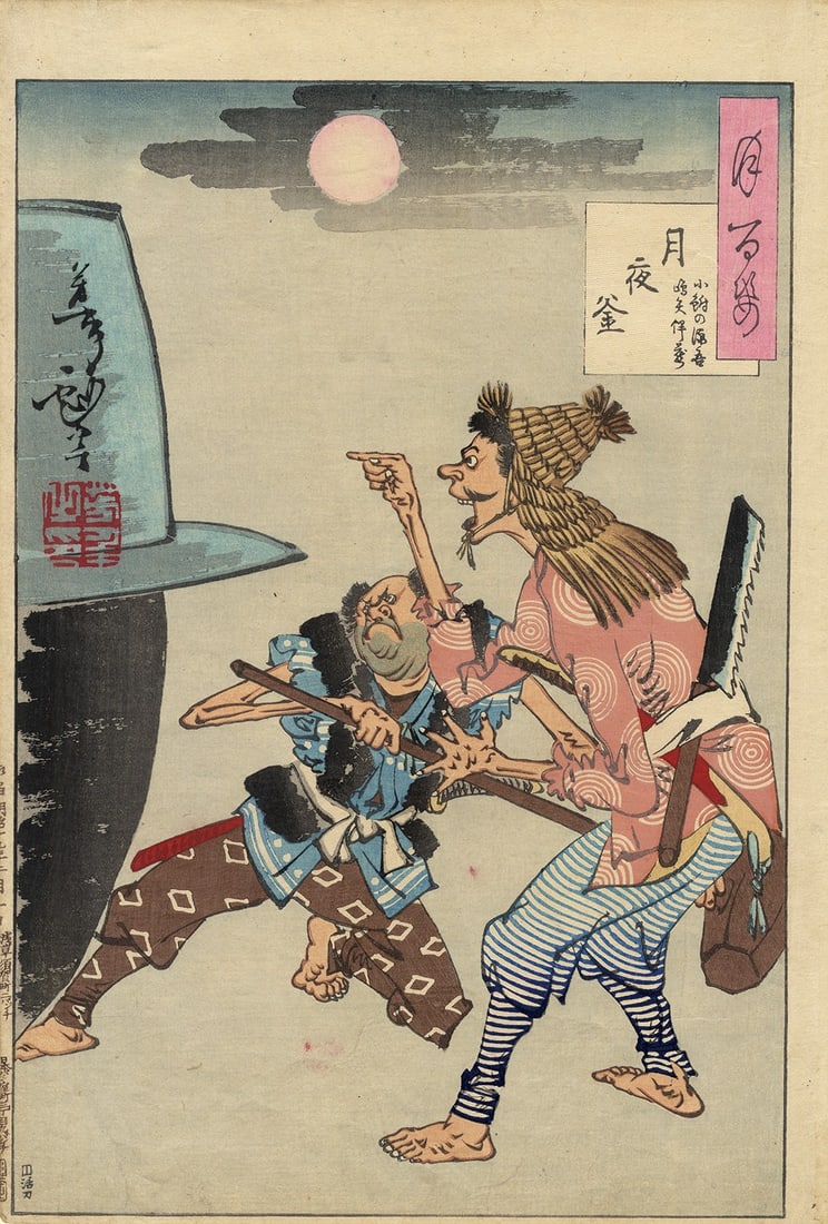 Moon Cauldron Iron Gengo 1886 Woodblock Yoshitoshi Print Aspects of 100: Moon Cauldron Iron Gengo 1886 Woodblock Yoshitoshi Print Aspects of 100 Item Specifics: Artist: Yoshitoshi Subject: One Hundred Aspects of the Moon Samurai Moon Material: Paper Style: Japanese Size: b