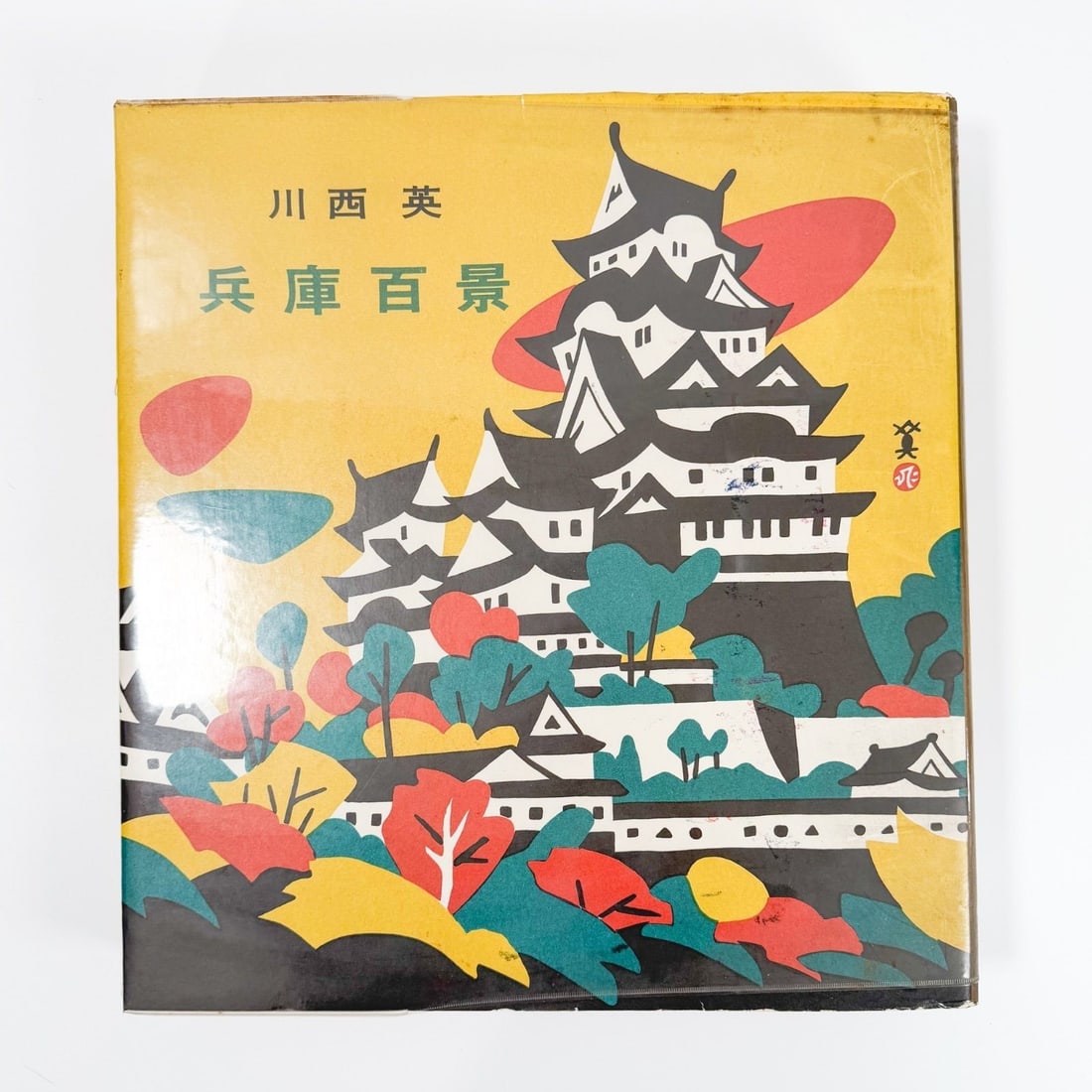 Woodblock Print Art Book Japanese 1964 Views Vintage Kawanishi Hyogo Hide: Woodblock Print Art Book Japanese 1964 Views Vintage Kawanishi Hyogo Hide Item Specifics: Language: Japanese Book Title: 100 Hyogo views 1964 Author: HIDE KAWANISHI Product Disclaimer: Please review t