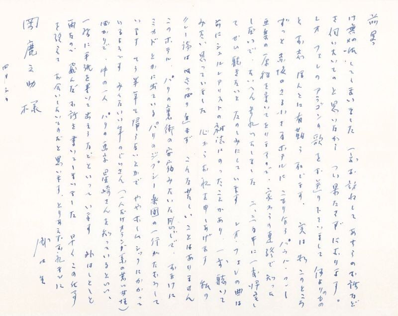 Takiguchi Shuzo Japanese Surrealist Original Art Critic Poet Letter: Takiguchi Shuzo Japanese Surrealist Original Art Critic Poet Letter Item Specifics: Artist: Shuzo Takiguchi Subject: Surrealism / Japanese Literature Material: Ink on Paper Style: Japanese Year Of Pro