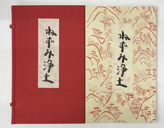 Nezumi Jodo Ltd Woodblock Print Signed Book 500 Hand 1979 Toshio Kajiyama: Nezumi Jodo Ltd Woodblock Print Signed Book 500 Hand 1979 Toshio Kajiyama Item Specifics: Artist: Toshio Kajiyama Subject: Japanese Folk Tale Material: Paper Style: Japanese Year Of Production: 1979 P