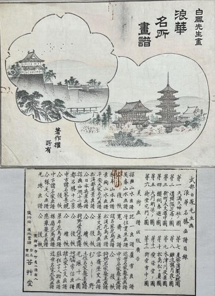 12 Antique Japanese Woodblock Prints Naniwa Osaka Views Takebe Hakuho Art Album: 12 Antique Japanese Woodblock Prints Naniwa Osaka Views Takebe Hakuho Art Album Item Specifics: Artist: Takebe Hakuho Subject: Osaka Landscapes (Naniwa) Material: Washi Paper Style: Japanese Size: 20.