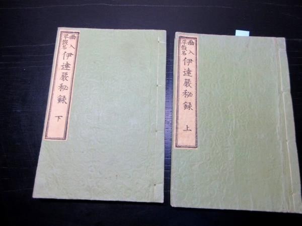Japanese Woodblock Print Book Complete 2 Volumes by Wahon Date 1880 Genbiroku: Japanese Woodblock Print Book Complete 2 Volumes by Wahon Date 1880 Genbiroku Item Specifics: Artist: Niwa Shin Subject: Japanese History Material: Paper Style: Japanese Size: 18 x 12 cm Year Of Produ