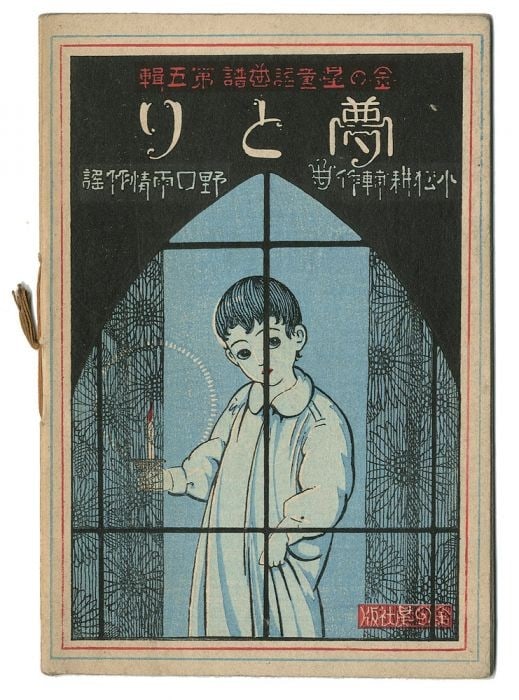 Kin no Hoshi Yumetori Woodblock Print Sheet Music Koji Hukiya 1924: Kin no Hoshi Yumetori Woodblock Print Sheet Music Koji Hukiya 1924 Item Specifics: Artist: Hukiya Koji Subject: Nursery Rhymes Material: Paper Style: Japanese Size: 22 x 15 cm Year Of Production: 1924