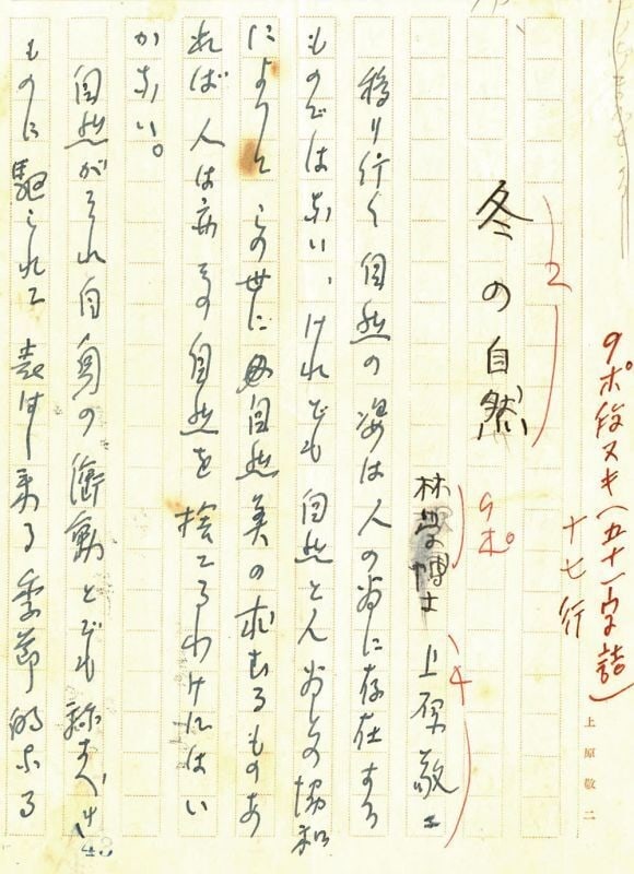 Japan Winter Landscape Art Nature Keiji Uehara Original Draft Manuscript: Japan Winter Landscape Art Nature Keiji Uehara Original Draft Manuscript Item Specifics: Artist: Keiji Uehara Subject: Nature Landscape Architecture Material: Paper Style: Japanese Year Of Production: