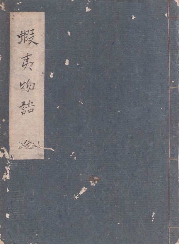 Antique Japanese Woodblock Print Ezo Monogatari Ainu People Hokkaido Edo Period (1 of 2)