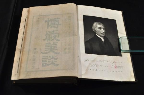 1886 Stephen Grellet Biography Meiji 19 William Guest Antique Japanese Book: 1886 Stephen Grellet Biography Meiji 19 William Guest Antique Japanese Book Item Specifics: Artist: William Guest Subject: Biography of Stephen Grellet Material: Paper cloth binding Style: Japanese Ye