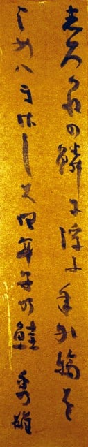 Hideo Yoshino Japanese Shirogane no Tanzaku Wide Art Calligraphy Poem: Hideo Yoshino Japanese Shirogane no Tanzaku Wide Art Calligraphy Poem Item Specifics: Artist: Yoshino Hideo Subject: Poem Calligraphy Material: Paper Style: Japanese Year Of Production: 2010 Product D