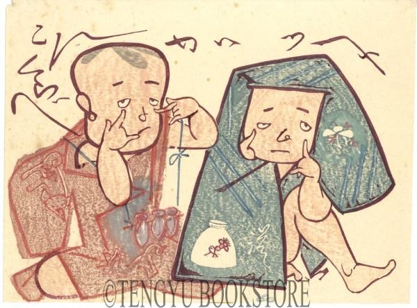 Woodblock Print Kurabe Juni Sugata Shigeru Hatsuyama Art (1 of 3)
