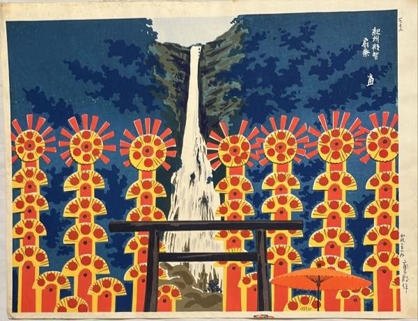 Woodblock Print of Tomikichiro Tokuriki at First Nachi Fan Festival 1973: Woodblock Print of Tomikichiro Tokuriki at First Nachi Fan Festival 1973 Item Specifics: Artist: Tomikichiro Tokuriki Subject: Nachi Fan Festival (Ogi Matsuri) Material: Washi Paper Style: Japanese Si