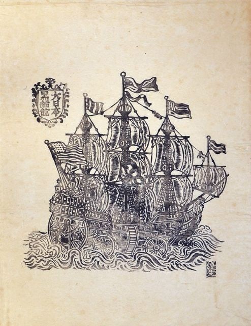 Sumio Kawakami Woodblock Print Nanban Ship Black Ship Hall Sosaku Hanga Japan (1 of 1)