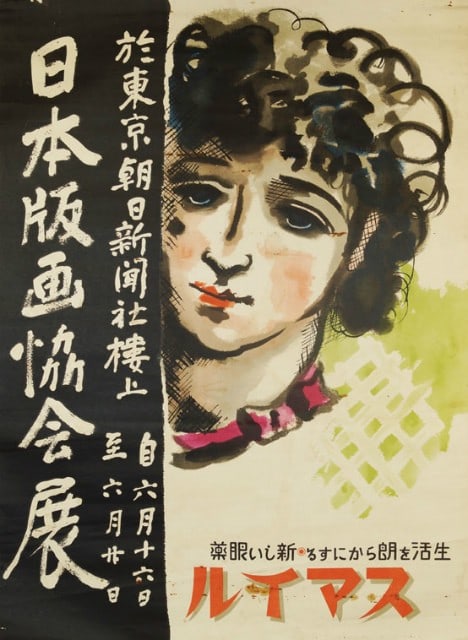 Japanese Woodblock Art Poster Vintage Exhibition Association Print (1 of 1)