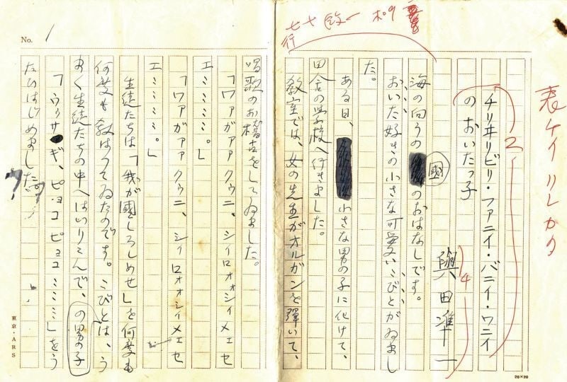 Japanese Children s Literature Rare Handwritten Yoda Junichi Manuscript Draft (1 of 1)