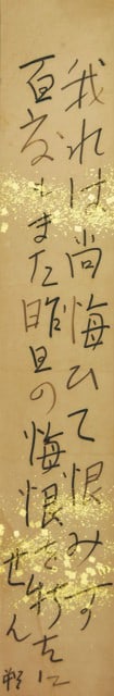 Hagiwara Sakutaro Original Calligraphy Tanjaku Poetry Strip Japanese Modern Art: Hagiwara Sakutaro Original Calligraphy Tanjaku Poetry Strip Japanese Modern Art Item Specifics: Artist: Hagiwara Sakutaro Subject: Poetry and Calligraphy Material: Ink on Paper Style: Japanese Year Of