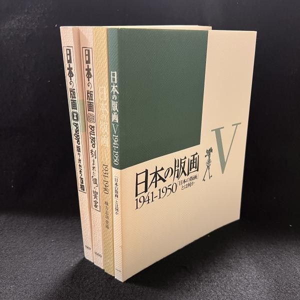Japanese Woodblock Prints Vol 1 2 4 5 Chiba City Museum Art Reference Book (1 of 1)