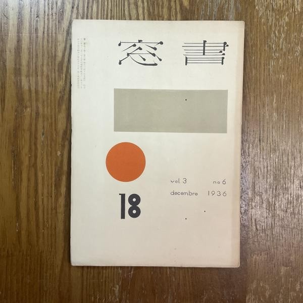 Shoso Vol 3 No 6 1936 Koshiro Onchi Yasunori Taninaka Shiko Munakata Woodblocks: Shoso Vol 3 No 6 1936 Koshiro Onchi Yasunori Taninaka Shiko Munakata Woodblocks Item Specifics: Artist: Koshiro Onchi Yasunori Taninaka Shiko Munakata Un'ichi Hiratsu Subject: Sosaku-hanga (Creative P