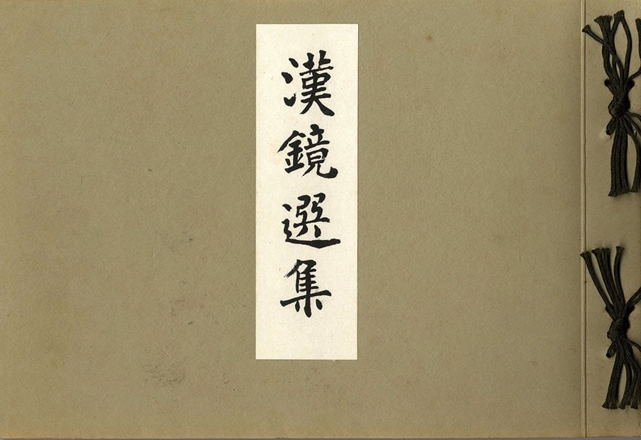 Kyoto Imperial Museum Exhibition Japanese Chinese Bronze Mirror Art Book (1 of 2)