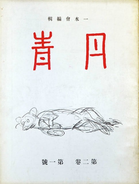 Woodblock Art Book Japan Set Tansei Meiji Period Volume Complete: Woodblock Art Book Japan Set Tansei Meiji Period Volume Complete Item Specifics: Artist: Meiji Era Artists Subject: Japanese Art & Design Material: Washi Paper Style: Japanese Year Of Production: 2010