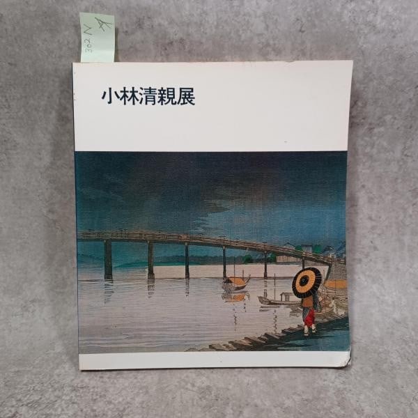 Kiyochika Exhibition Artist Ukiyo Book Light Shadow Kobayashi 1982: Kiyochika Exhibition Artist Ukiyo Book Light Shadow Kobayashi 1982 Item Specifics: Artist: Kobayashi Kiyochika Subject: Ukiyo-e Material: Paper Style: Japanese Year Of Production: 1982 Product Disclai