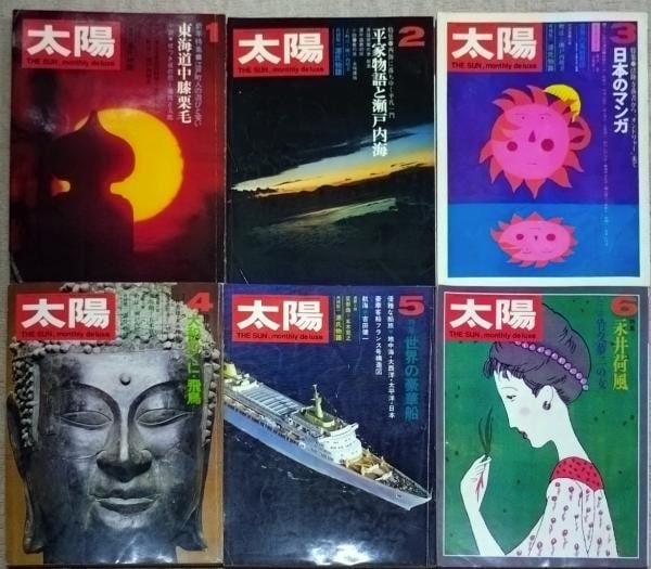 Taiyo Magazine 1971 Full Year 12 Issues Set Heibonsha Japanese Art Culture (1 of 3)