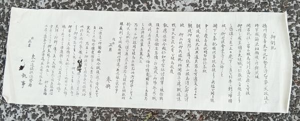 Woodblock Print of 1868 Boshin War Imperial Decree: Woodblock Print of 1868 Boshin War Imperial Decree Item Specifics: Artist: Tosando Pacification Headquarters Subject: Samurai History Material: Washi Paper Style: Japanese Size: 25 x 72 cm Product Dis