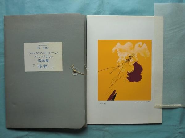 Kazuyoshi Minami Silk Screen Print Portfolio Petals 1975 Limited Ed 50: Kazuyoshi Minami Silk Screen Print Portfolio Petals 1975 Limited Ed 50 Item Specifics: Artist: Kazuyoshi Minami Subject: Botanical / Flowers Material: Paper Style: Japanese Size: 37 x 26 cm Year Of Pr