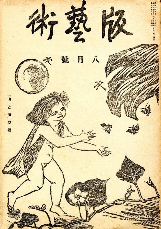 Han Geijutsu Vol 1 No 5 Rare Japanese Woodblock Print Magazine 1932 (1 of 2)