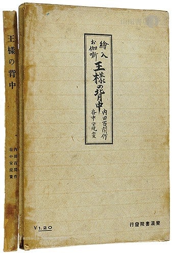King s Back Illustrated Taninaka Yasunori Fairy Tale Woodblock Print Book: King s Back Illustrated Taninaka Yasunori Fairy Tale Woodblock Print Book Item Specifics: Artist: Taninaka Yasunori Subject: Fairy Tales / Modernist Art Material: Paper Style: Japanese Size: 22.5 x 15