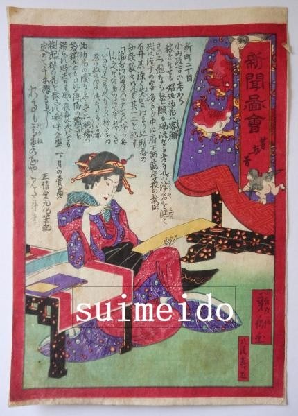 Japanese Woodblock Print Shimbun Zue No 21 Courtesan Hatsuhana Sadanobu II (1 of 2)