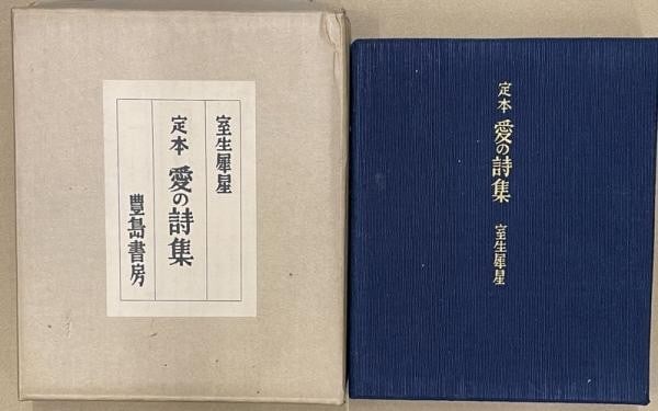 Umetaro Azechi 5 Woodblock Saisei Muroo 70 Limited 1966 Poetry Book Prints: Umetaro Azechi 5 Woodblock Saisei Muroo 70 Limited 1966 Poetry Book Prints Item Specifics: Artist: Umetaro Azechi & Saisei Muroo Subject: Sosaku-Hanga and Modern Japanese Poetry Material: Paper and le