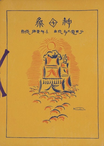 Japanese Woodblock Print Sheet Music Kanda Matsuri Ryutaro Hirota Yumeji Style: Japanese Woodblock Print Sheet Music Kanda Matsuri Ryutaro Hirota Yumeji Style Item Specifics: Artist: Ryutaro Hirota (Composer) Subject: Kanda Festival (Kanda Matsuri) Material: Paper Style: Japanese