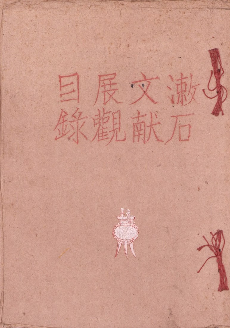 Natsume Soseki Literature Exhibition Catalog Rare Japanese Art Book (1 of 1)