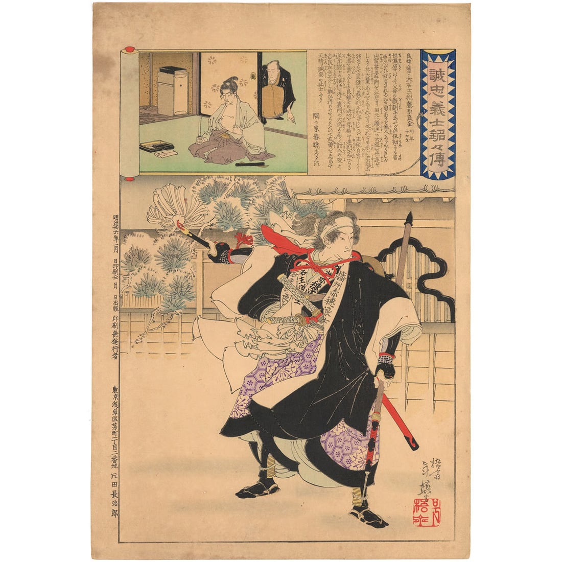 Toshihide Meiji Woodblock Print Oishi Chikara 47 Ronin Samurai Chushingura 1893: Toshihide Meiji Woodblock Print Oishi Chikara 47 Ronin Samurai Chushingura 1893 Item Specifics: Artist: Migata Toshihide Subject: Samurai (47 Ronin / Chushingura) Material: Washi Paper Style: Japanese