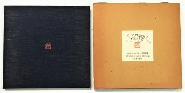 Jorg Schmeisser Etchings 1974 1979 Ltd 100 Signed Original Print Art Book 1980 (1 of 5)