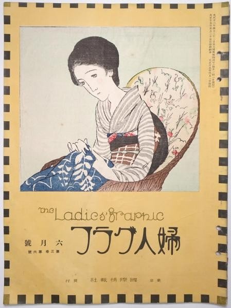 Fujin Woodblock Prints Edogawa Ranpo Takehisa Yumeji Ito Shinsui 1926: Fujin Woodblock Prints Edogawa Ranpo Takehisa Yumeji Ito Shinsui 1926 Item Specifics: Artist: Takehisa Yumeji Ito Shinsui Subject: Japanese Art and Literature Material: Washi Paper Style: Japanese Yea