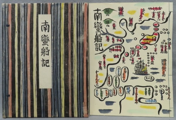 Woodblock Print Limited Private Edition 1942 Sumio Kawakami Nanbansenki (1 of 6)
