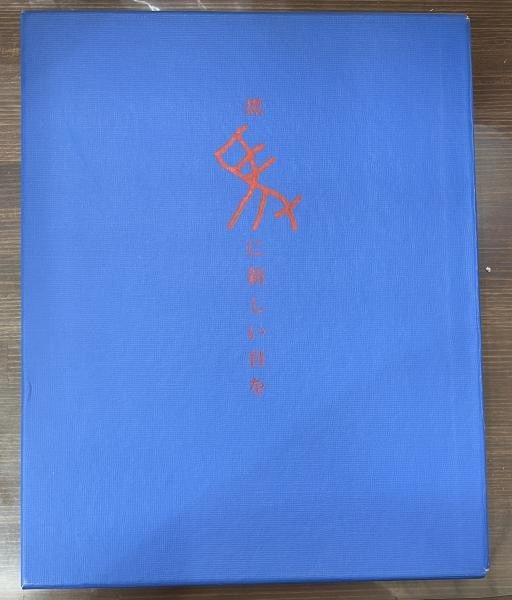 Ikeda Signed Book Etchings Ogawa Masuo Kunio 300 Limited 1971 (1 of 2)