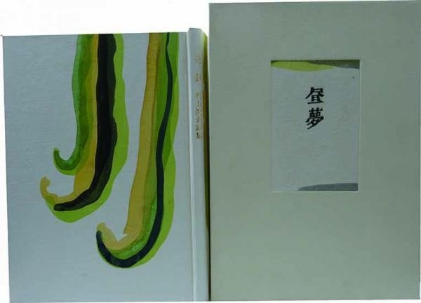 Toshio Kajiyama Chumu Daydream Poetry 4 Signed Etchings Hand Painted Book 1992 (1 of 5)