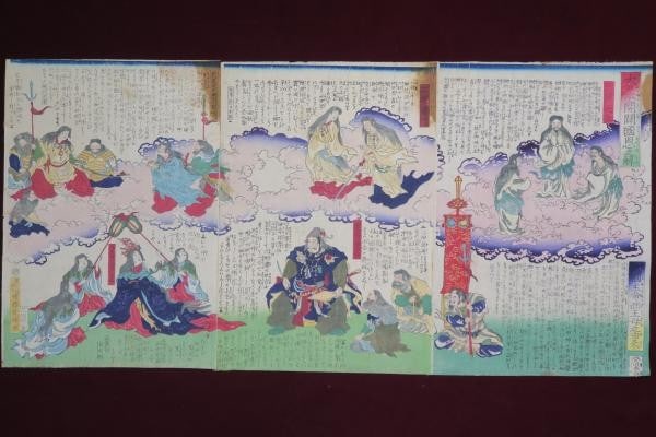 Utagawa Kuniteru II Seiobo Okuninushi 1871 Japanese Woodblock Print: Utagawa Kuniteru II Seiobo Okuninushi 1871 Japanese Woodblock Print Item Specifics: Artist: Utagawa Kuniteru II Subject: Japanese Mythology Material: Washi Paper Style: Japanese Size: 36 x 25 cm Year 