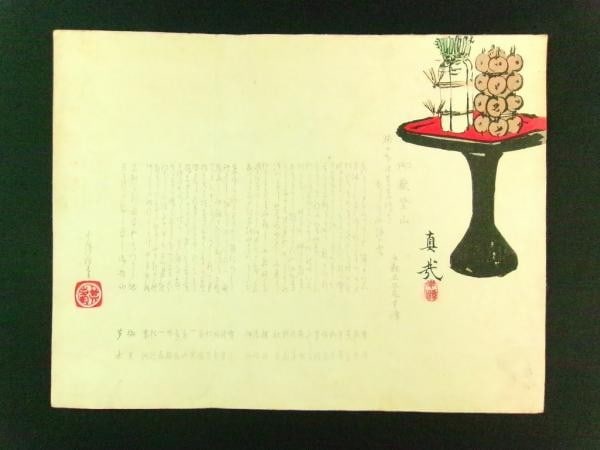 Woodblock Print Haikai Surimono Ontake Climbing Art Kiho: Woodblock Print Haikai Surimono Ontake Climbing Art Kiho Item Specifics: Artist: Hirao Kiho Subject: Mount Ontake Climbing Pilgrimage Material: Washi Paper Style: Japanese Size: 22 x 28.5 cm Product D