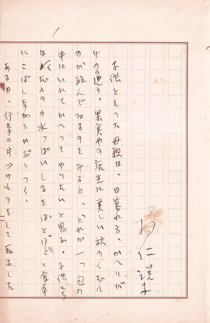 Original Handwritten Manuscript Hani Stealing Children On Habits Setsuko: Original Handwritten Manuscript Hani Stealing Children On Habits Setsuko Item Specifics: Artist: Setsuko Hani Subject: Education and Child Psychology Material: Paper Style: Japanese Year Of Production