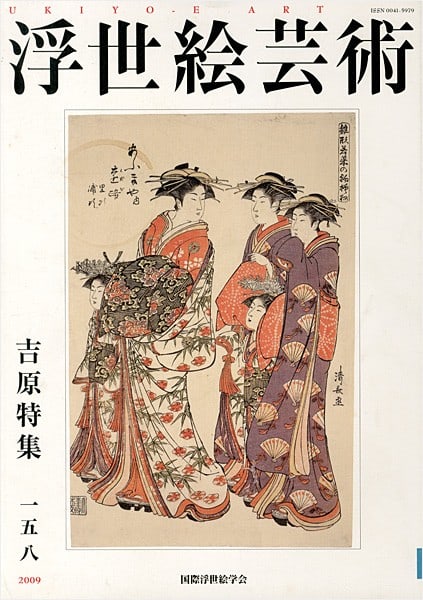 Yoshiwara Special Feature Japanese Research Book Ukiyo E Art Journal No 158 (1 of 1)