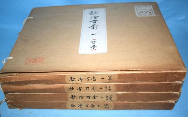 Woodblock Print Color Hyakuban Ehon 4vols Japanese Art Color Kema Ukae 1970: Woodblock Print Color Hyakuban Ehon 4vols Japanese Art Color Kema Ukae 1970 Item Specifics: Artist: Kema Namboku Subject: Japanese Kabuki Theater & Waka Poetry Material: Color Woodblock Print on