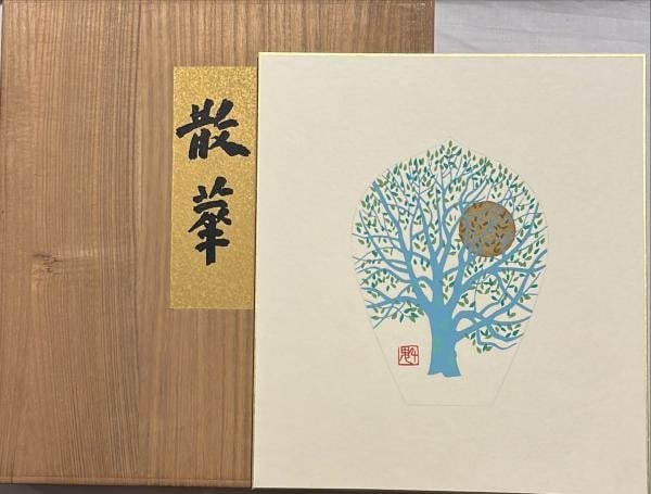 Yakushiji Sange Woodblock Print Set 7pc Tokuriki Tomikichiro Hirayama: Yakushiji Sange Woodblock Print Set 7pc Tokuriki Tomikichiro Hirayama Item Specifics: Artist: Tokuriki Tomikichiro Ikuo Hirayama Kaii Higashiyama et al. Subject: Buddhist Sange Petals Flowers Temples