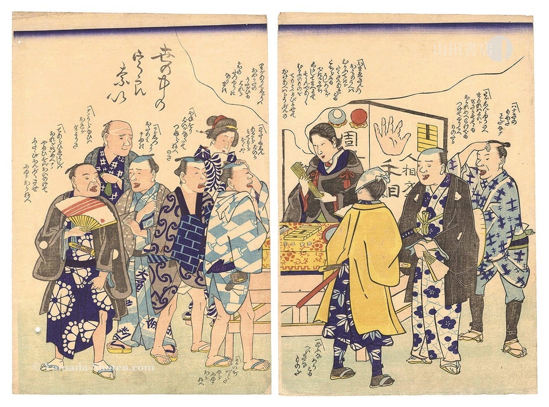 Ukiyo e Meiji 1868 Diptych Print Woodblock Japanese Divination: Ukiyo e Meiji 1868 Diptych Print Woodblock Japanese Divination Item Specifics: Artist: Unknown Subject: Divination and Folk Beliefs Material: Paper Style: Japanese Year Of Production: 1868 Product Dis