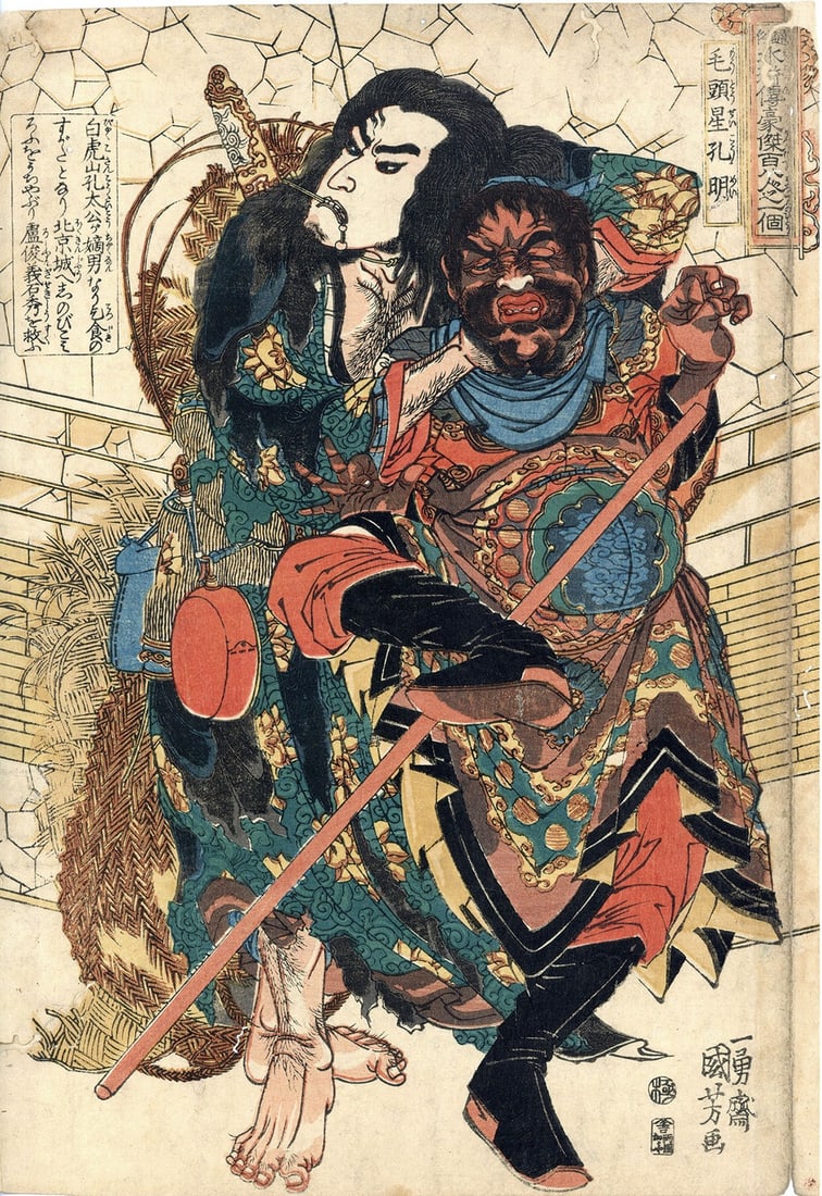 Kong Ming 108 Heroes Utagawa Kuniyoshi Woodblock Print: Kong Ming 108 Heroes Utagawa Kuniyoshi Woodblock Print Item Specifics: Artist: Utagawa Kuniyoshi Subject: Suikoden Hero / Samurai Warrior Material: Washi Paper and Ink Style: Japanese Product Disclaim