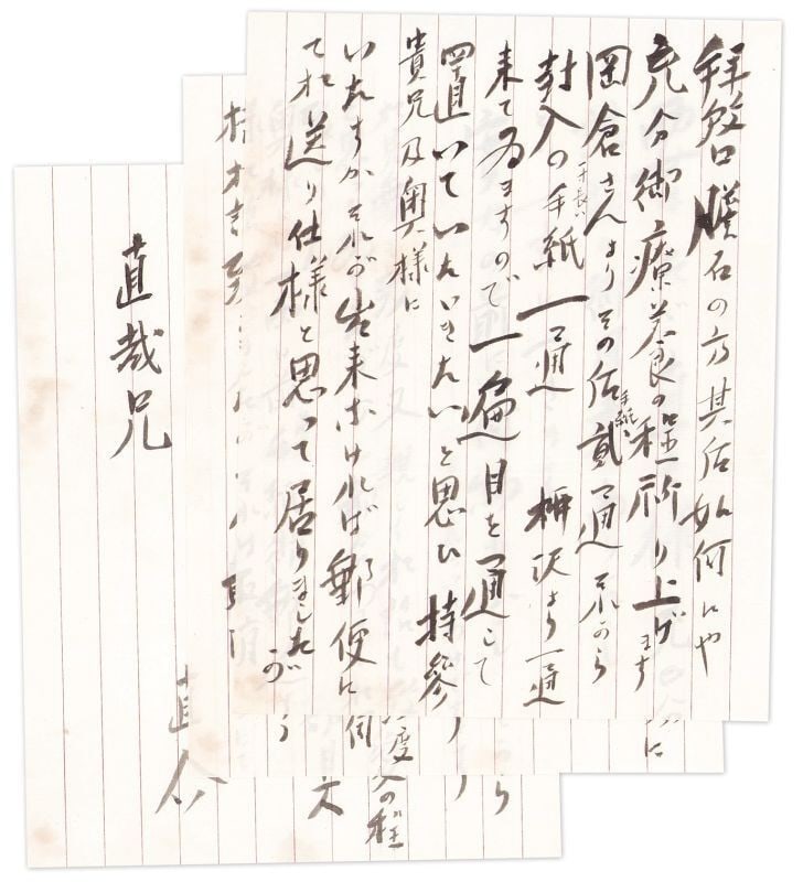 Naosuke Miura Japanese Literary Manuscript Handwritten Letter to Naoya Shiga: Naosuke Miura Japanese Literary Manuscript Handwritten Letter to Naoya Shiga Item Specifics: Artist: Naosuke Miura Subject: Japanese Literature Correspondence Material: Paper and Ink Style: Japanese Y