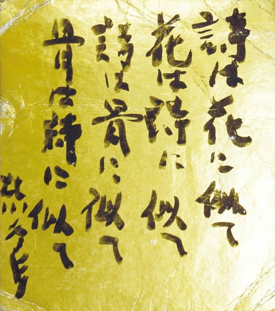 Fuyuhiko Shikishi Art Board Calligraphy Poetry Japan Like Flower: Fuyuhiko Shikishi Art Board Calligraphy Poetry Japan Like Flower Item Specifics: Artist: Kitagawa Fuyuhiko Subject: Calligraphy Poetry Material: Ink on Shikishi Art Board Style: Japanese Year Of Produ