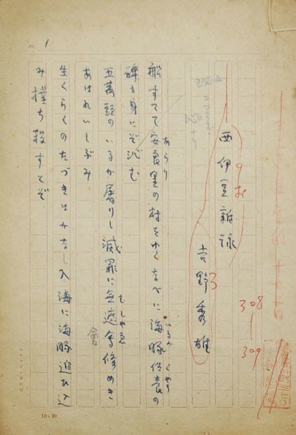 Hideo Yoshino Hand written Manuscript Japanese Calligraphy Nishiizu Zaei Poem: Hideo Yoshino Hand written Manuscript Japanese Calligraphy Nishiizu Zaei Poem Item Specifics: Artist: Hideo Yoshino Subject: Tanka Poetry and Calligraphy Material: Ink on Paper Style: Japanese Year Of